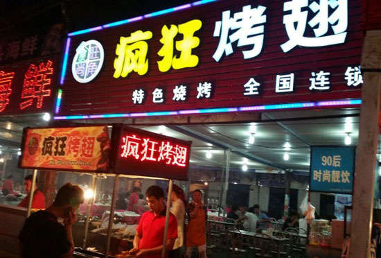 百色bt烤翅店