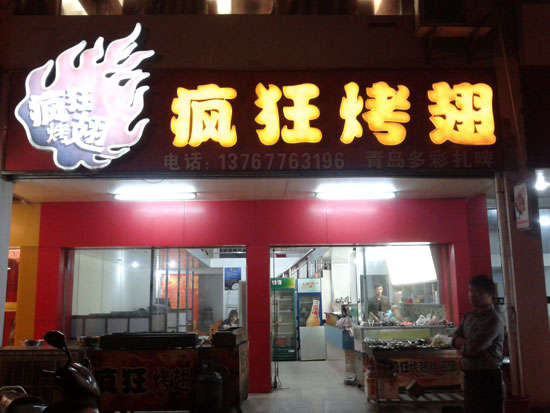 百色烤翅培训
